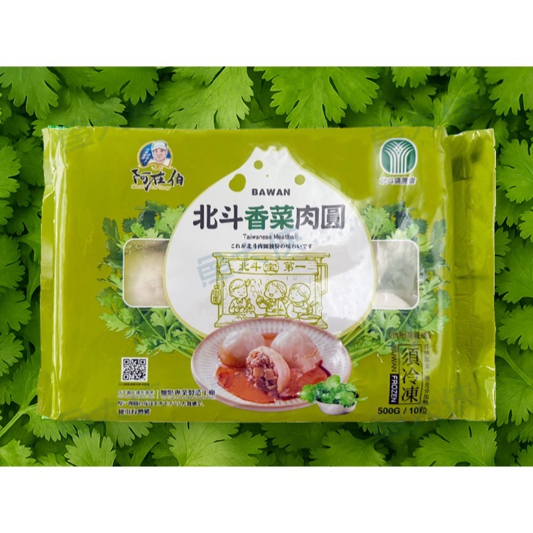 北斗鎮農會-香菜肉圓/彰化肉圓(附蒸籠紙/10粒/500g/包)#阿在伯-1H7B【魚大俠】FF1122-細節圖3