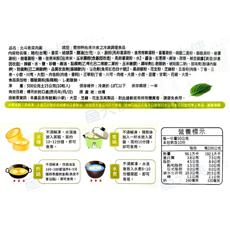 北斗鎮農會-香菜肉圓/彰化肉圓(附蒸籠紙/10粒/500g/包)#阿在伯-1H7B【魚大俠】FF1122-細節圖5