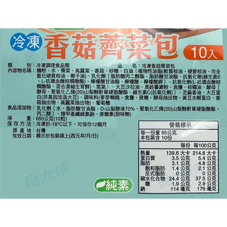 禎祥-香菇薺菜包子(10顆/650g/包)#全素#薺菜-2A5B【魚大俠】FF667-細節圖4