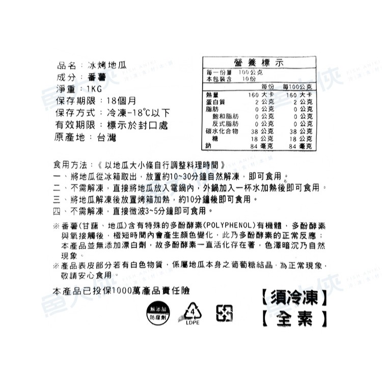 台灣小農-57號冰烤地瓜(1kg/包)#小農-1D2B【魚大俠】AR339-細節圖5
