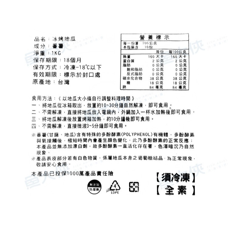 台灣小農-冰烤地瓜(1kg/包)#小農-1D2B【魚大俠】AR339-細節圖5