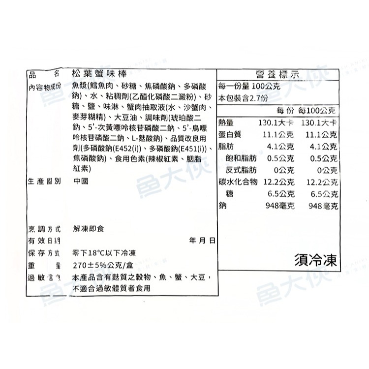 黑盤小螃蟹-松葉蟹味棒(30條/270g/盤)-2E2A【魚大俠】FF1123-細節圖3