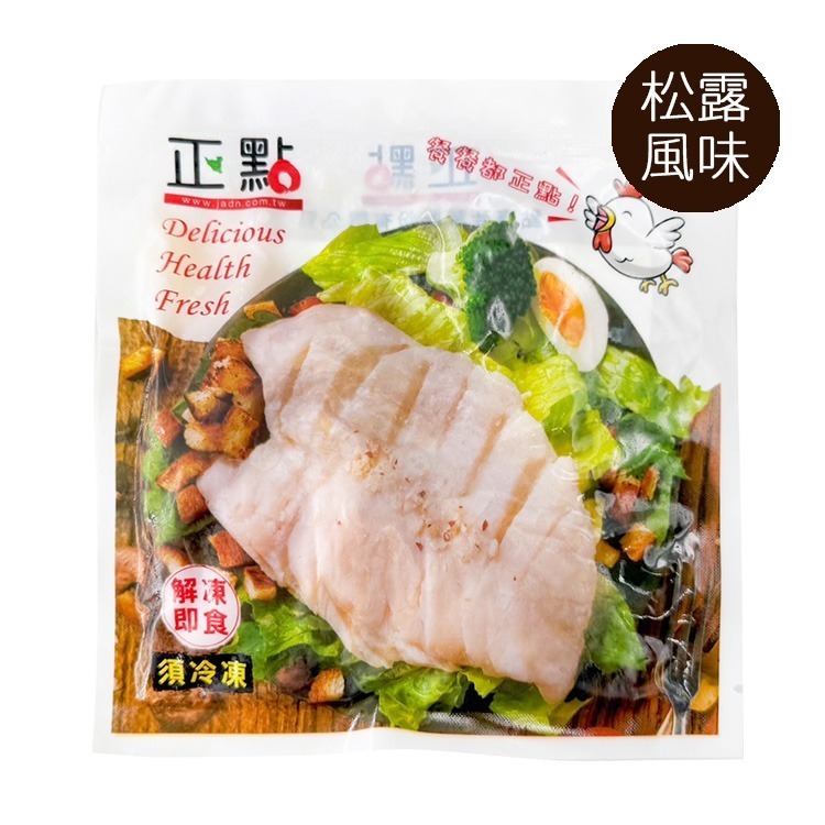 正點-11松露風味-舒肥雞胸肉(100g/包)-1F5B【魚大俠】BF149-細節圖2