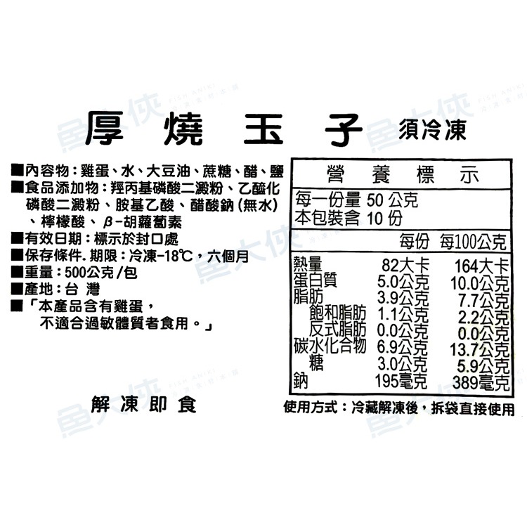 蛋磚/玉子燒(500g/包)-1F3A【魚大俠】FF1124-細節圖4