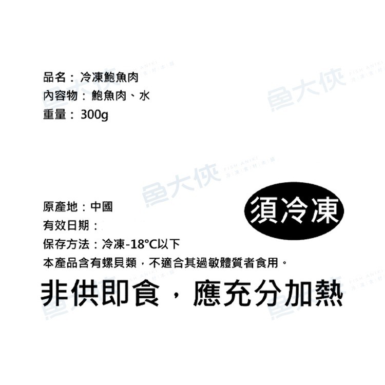 熟凍鮑魚清肉(10粒/300g/包)#去腸去肚-1H4B【魚大俠】BC078-細節圖6