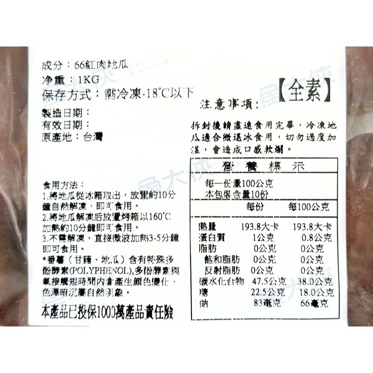 台灣小農-66號紅心地瓜(1kg/包)#紅肉地瓜-2J4B【魚大俠】AR341-細節圖4