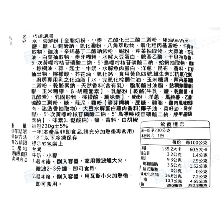 主廚-巧達濃湯(230g/包)-1B2A【魚大俠】FF1125-細節圖4