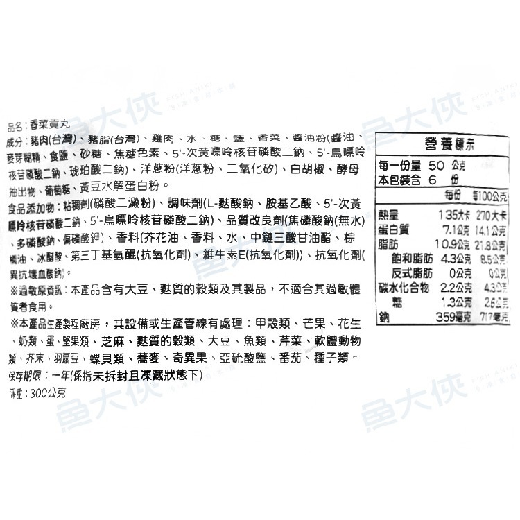 嘉楠-特級香菜貢丸(300g/包)-1I7A【魚大俠】FF1127-細節圖5