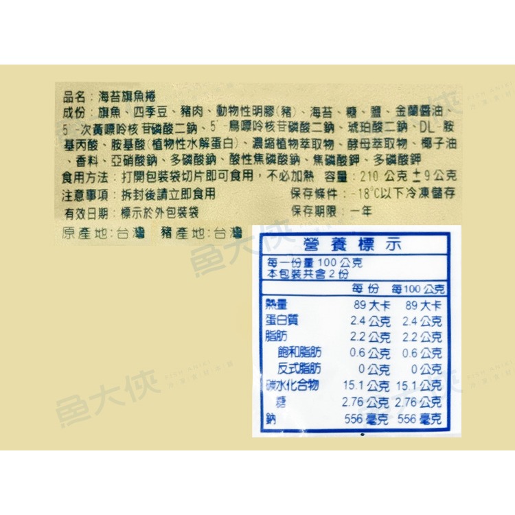 黑捲-海苔旗魚水晶凍捲(210g/條)#冷盤即食-2G4A【魚大俠】FF1128-細節圖4