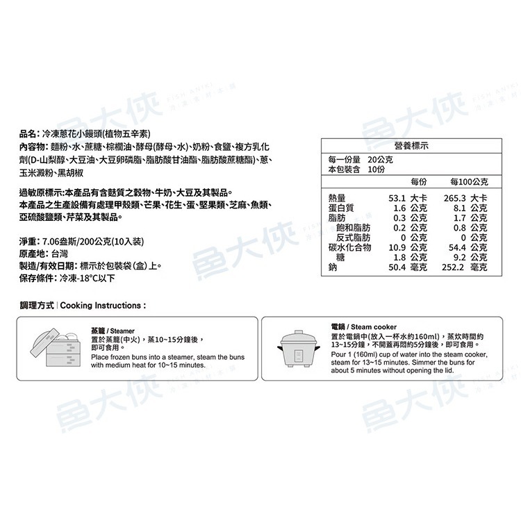 奇美食品-蔥花小饅頭(10顆/200g/包)#五辛素-2C7A【魚大俠】FF1130-細節圖5