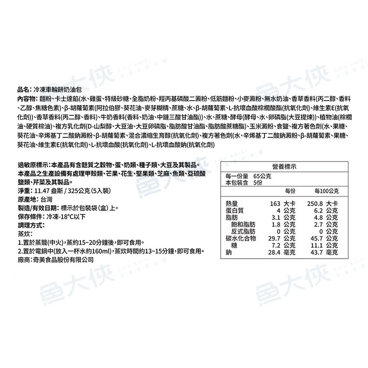 奇美食品-車輪餅奶油包(5顆/325g/包)#蛋奶素-2B7A【魚大俠】FF1132-細節圖5