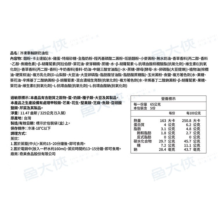 奇美食品-車輪餅奶油包(5顆/325g/包)#蛋奶素-2C7A【魚大俠】FF1132-細節圖5