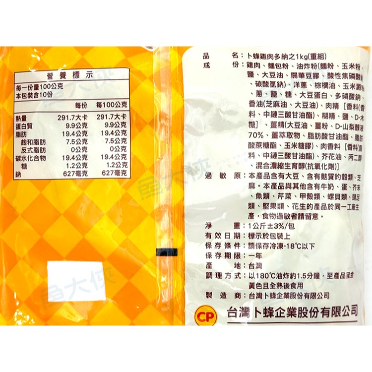 卜蜂-雞肉多納之/洋蔥圈雞塊(1kg/包)#重組肉-2F7A【魚大俠】FF1134-細節圖4