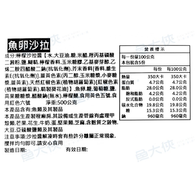 蘭揚花錦季-魚卵沙拉(500g/包)-2G6B【魚大俠】FF119-細節圖3