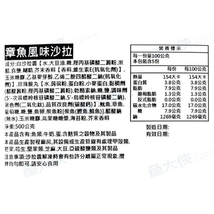 蘭揚花錦季-八爪章魚風味沙拉(500g/包)#章魚-2G6B【魚大俠】FF120-細節圖3