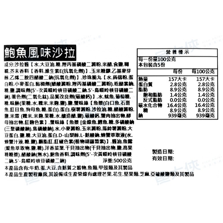 蘭揚花錦季-鮑魚風味沙拉(500g/包)-2G6B【魚大俠】FF121-細節圖3