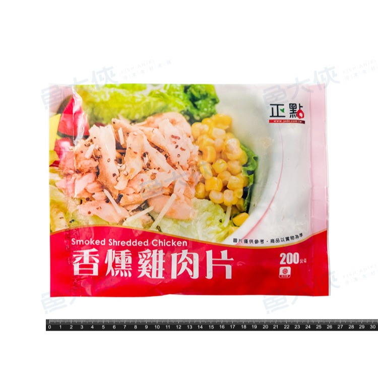 正點-香燻雞肉片(200g/包)#帶皮胸肉-2H6B【魚大俠】FF1136-細節圖3