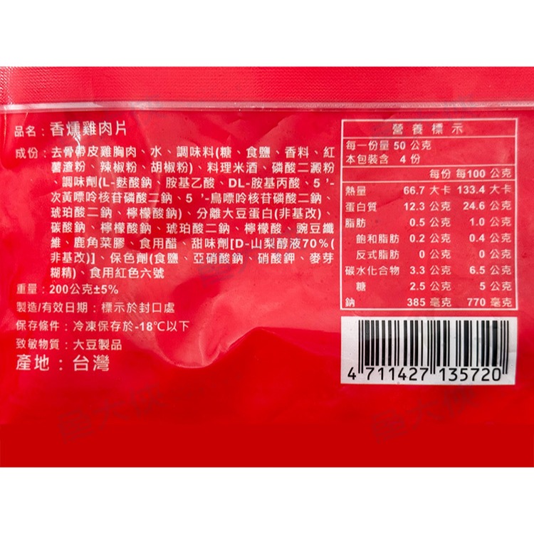 正點-香燻雞肉片(200g/包)#帶皮胸肉-2H6B【魚大俠】FF1136-細節圖4