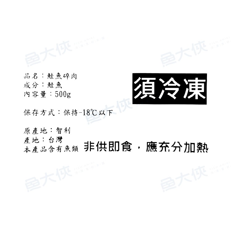 冷凍-生鮮鮭魚碎肉(500g/包)#塊肉多-1C7B【魚大俠】FH405-細節圖5