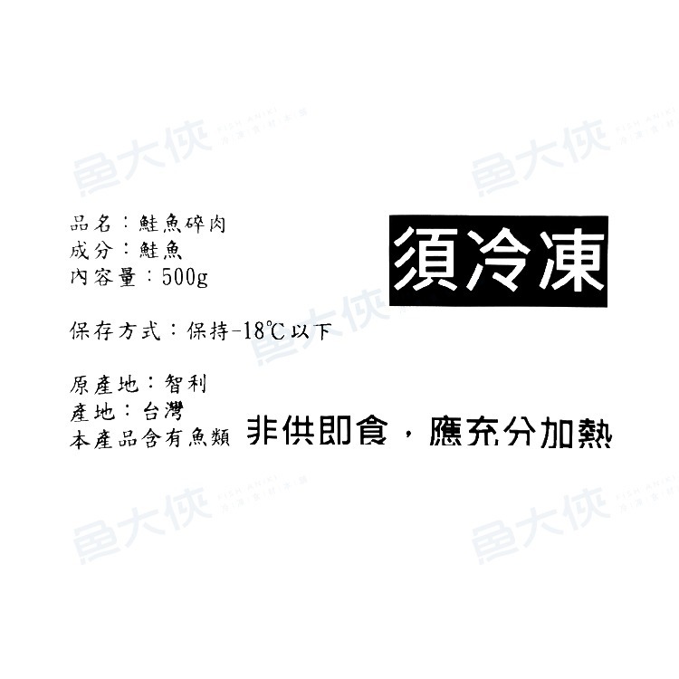 冷凍-特選鮭魚碎肉(500g/包)#塊肉多-1C7B【魚大俠】FH405-細節圖5