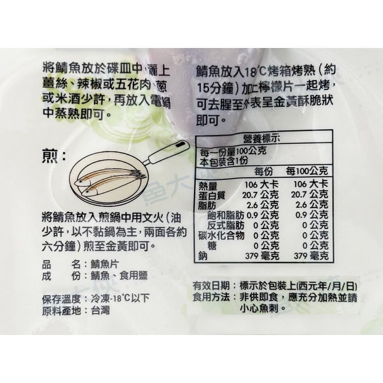鹽漬-台灣鯖魚片(100~130g/片)-1G3B【魚大俠】FH407-細節圖2