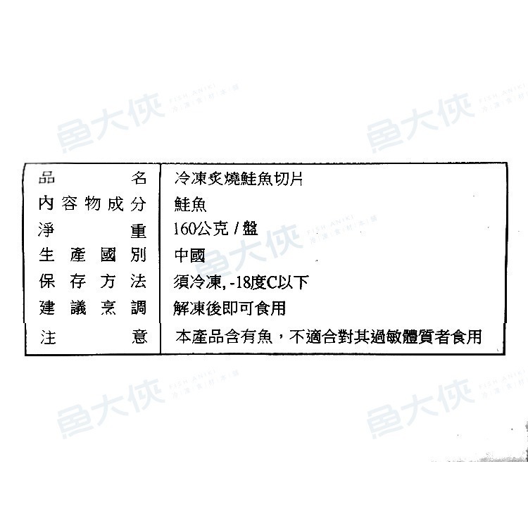 握壽司-炙燒鮭魚肚肉切片(20片/160g/盤)#嘉佳-2F2A【魚大俠】FH410-細節圖3
