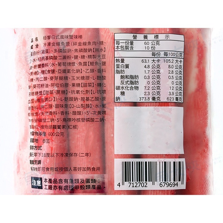 泰製-極饗日式巨蟹棒/蟹味棒(10支/600g/包)-2F2B【魚大俠】 FF1138-細節圖4