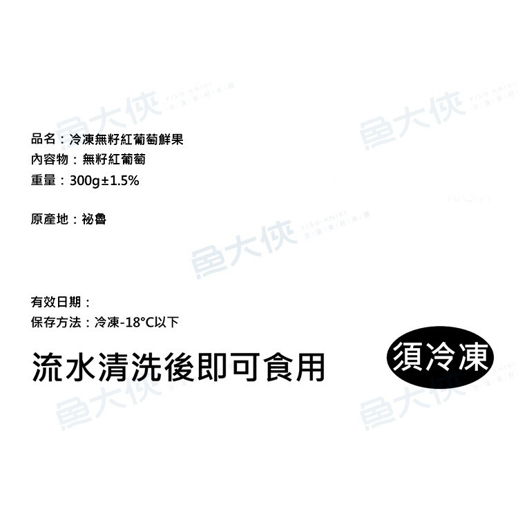 葡萄-冷凍無籽紅葡萄鮮果(300g/包)#冷凍水果-1J5A【魚大俠】AR344-細節圖4