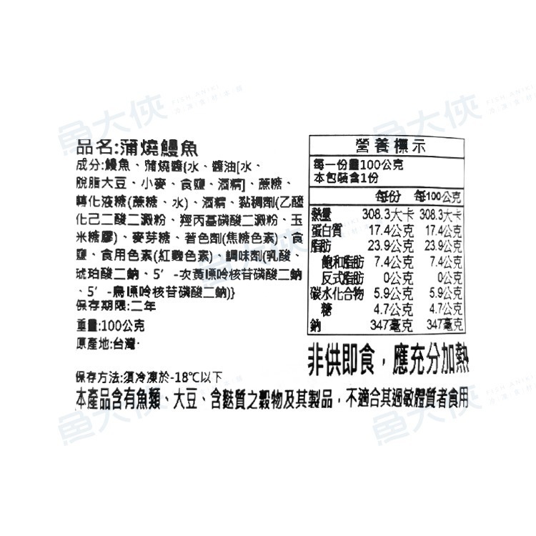蒲燒鰻魚-獨享包(100g/醬25%/包)-1G3A【魚大俠】FH412-細節圖3