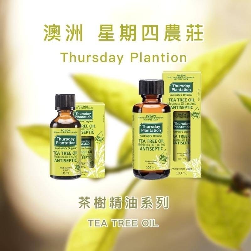 KDlive｜澳洲商品｜Thursday Plantation 茶樹純精油 25ml/50ml/100ml｜星期四農莊-細節圖2