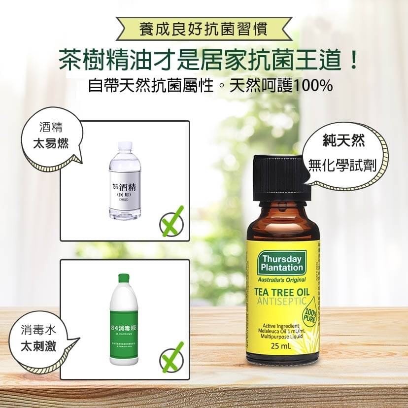 KDlive｜澳洲商品｜Thursday Plantation 茶樹純精油 25ml/50ml/100ml｜星期四農莊-細節圖3