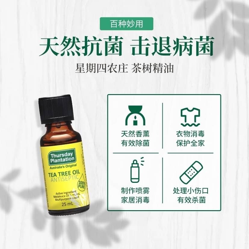 KDlive｜澳洲商品｜Thursday Plantation 茶樹純精油 25ml/50ml/100ml｜星期四農莊-細節圖4