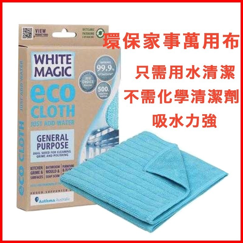 澳洲商品｜White Magic 抹布超值3入組(加大尺寸40*40)｜玻璃專用｜靜電除塵｜吸水力強｜家事萬用布-細節圖3