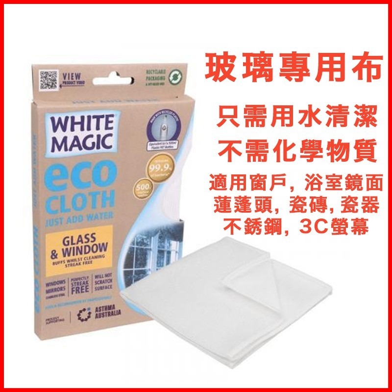 澳洲商品｜White Magic 抹布超值3入組(加大尺寸40*40)｜玻璃專用｜靜電除塵｜吸水力強｜家事萬用布-細節圖4