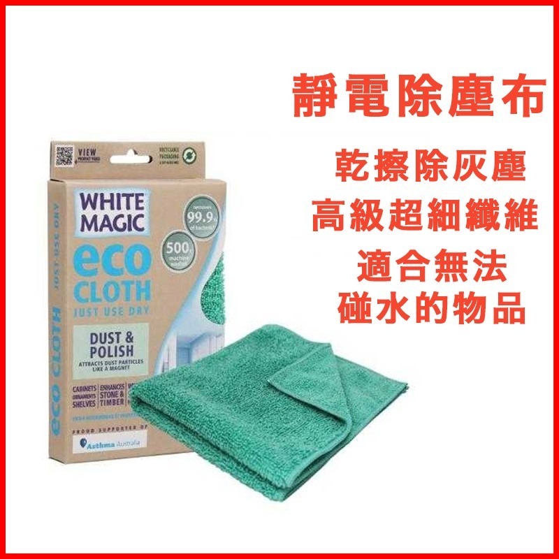 澳洲商品｜White Magic 抹布超值3入組(加大尺寸40*40)｜玻璃專用｜靜電除塵｜吸水力強｜家事萬用布-細節圖6