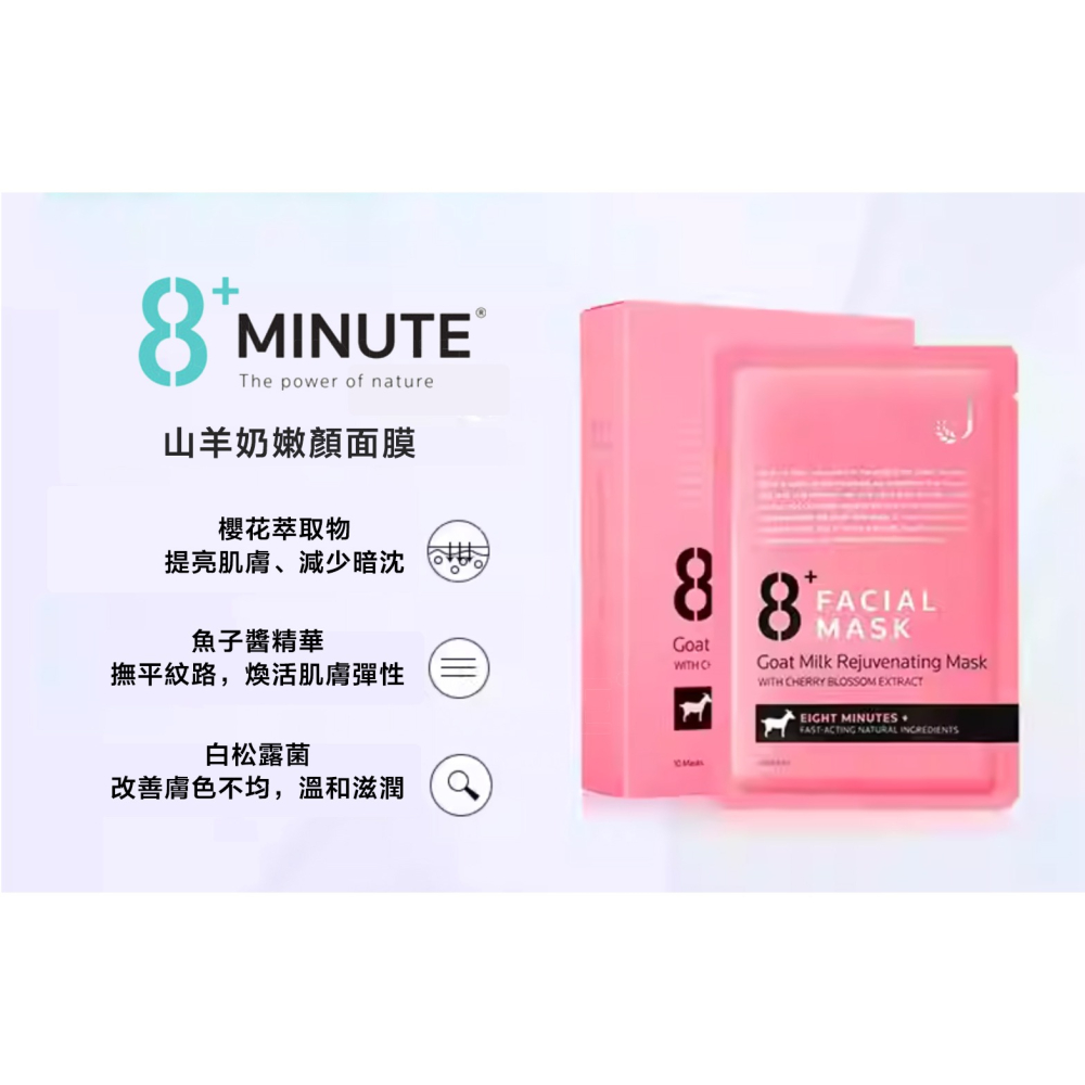 KDlive｜紐澳🇳🇿8Minute山羊奶嫩顏面膜｜水潤保濕｜柔嫩肌膚｜提亮修復｜深層滋養｜山羊奶｜玻尿酸｜魚子醬-細節圖2
