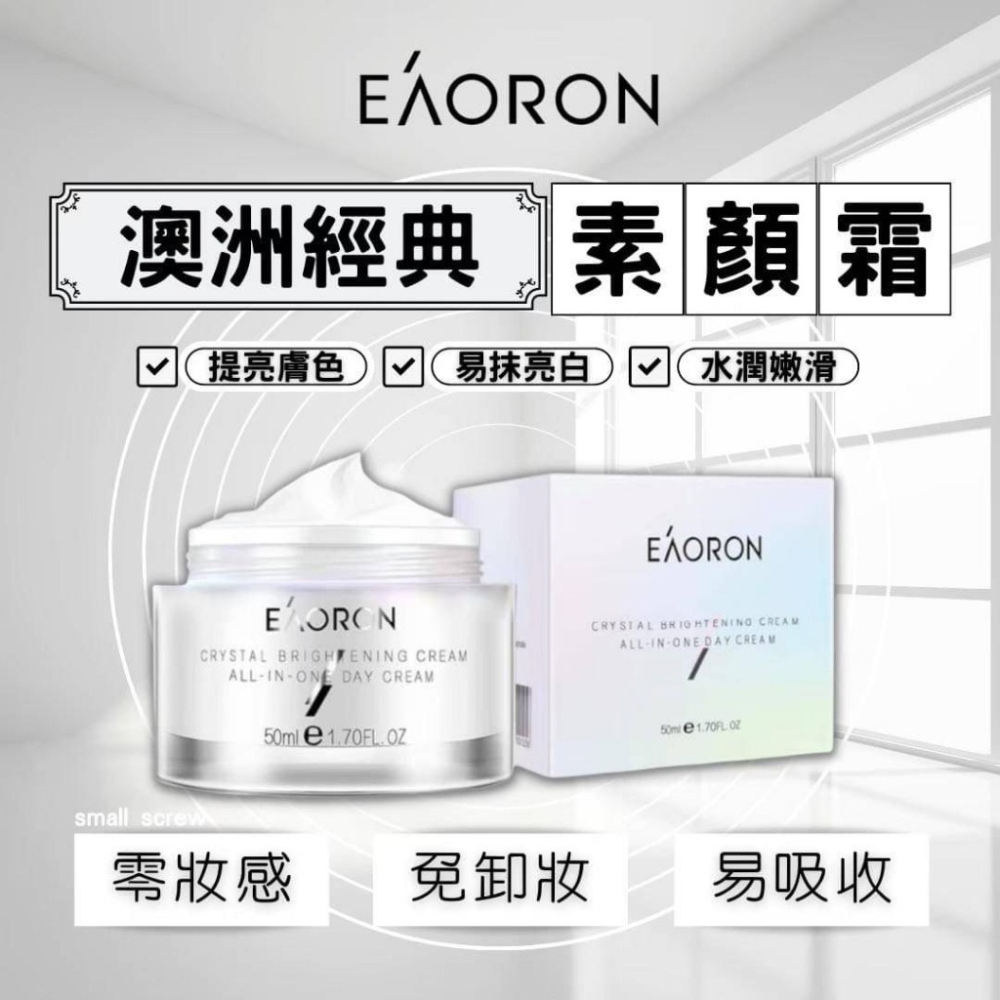 KDlive｜澳洲🇦🇺Eaoron 白素顏霜 50ml｜提亮膚質｜清爽滋潤｜懶人遮三醜｜維C抗氧化｜亮白煙醯胺-細節圖2