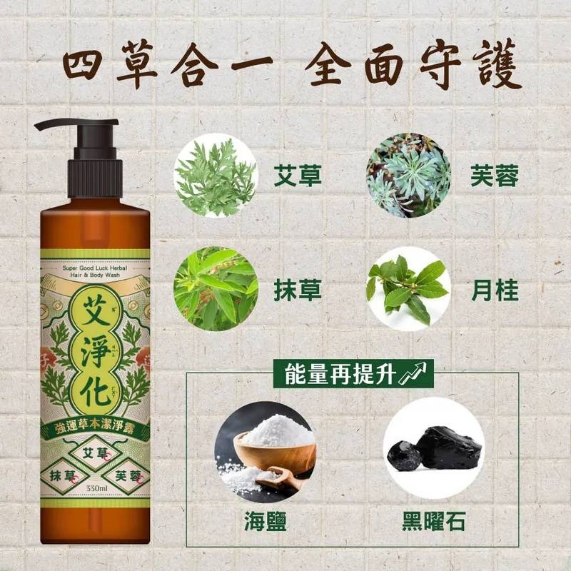 [正貨]艾淨化 強運草本潔淨露 330ml 洗沐合一-細節圖2