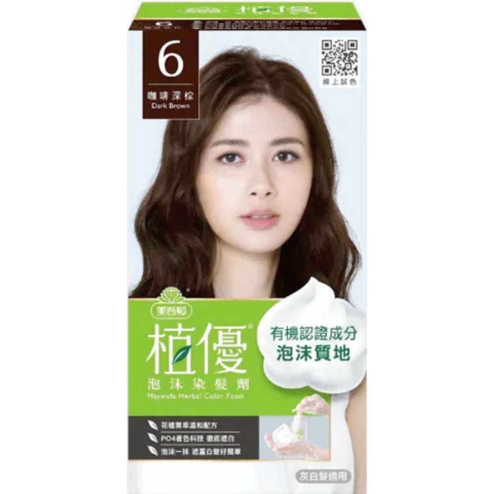 【植優】泡沫染髮劑(50g+50g) (植萃泡泡染/遮蓋白髮/永久性染髮)-規格圖4