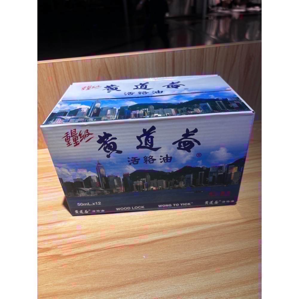 香港帶回正版黃道益活絡油（現貨）有效期至2031年-細節圖2