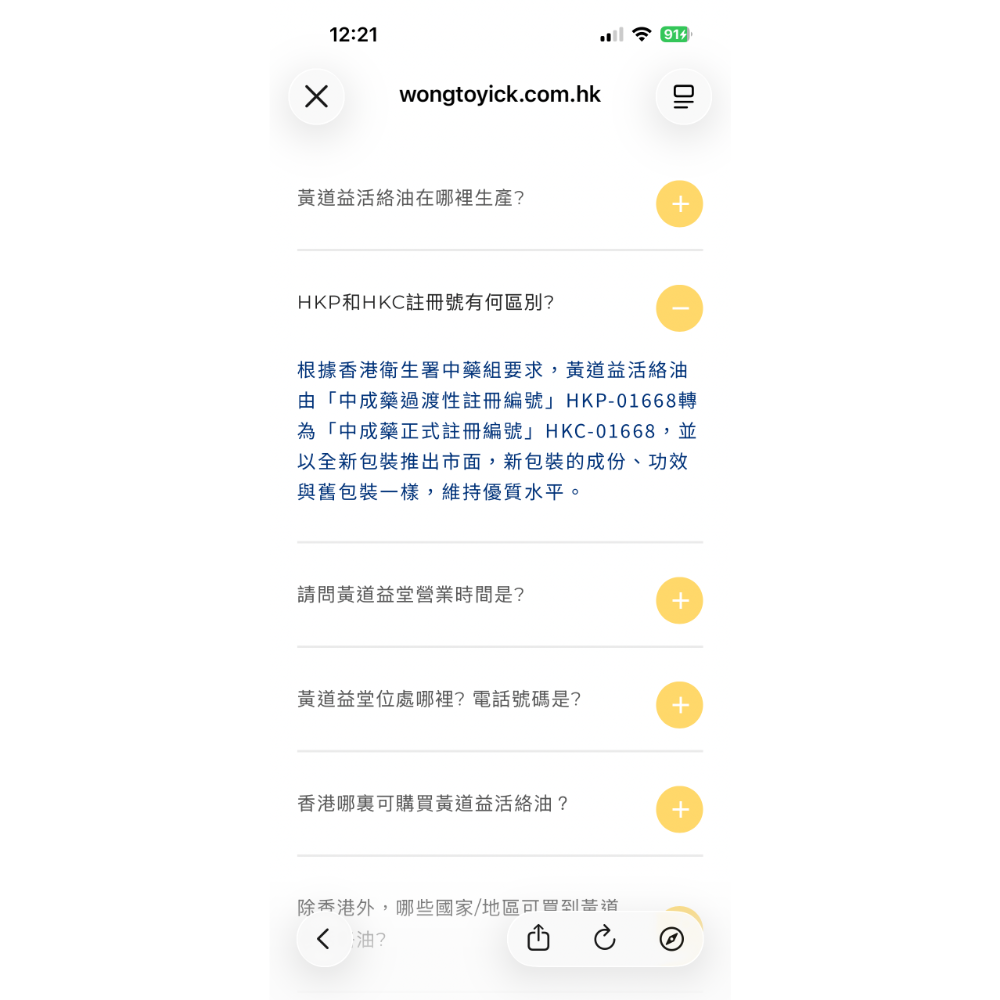 香港帶回正版黃道益活絡油（現貨）有效期至2031年-細節圖4