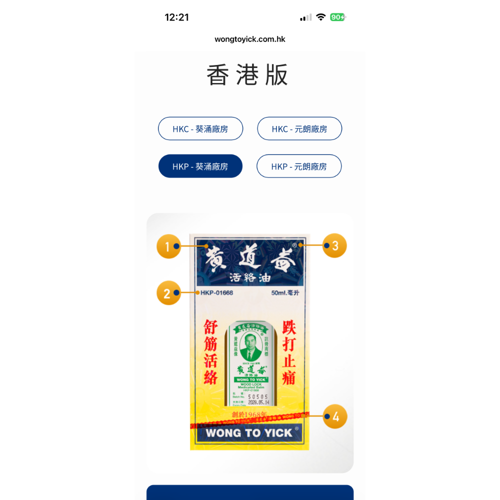 香港帶回正版黃道益活絡油（現貨）有效期至2031年-細節圖5