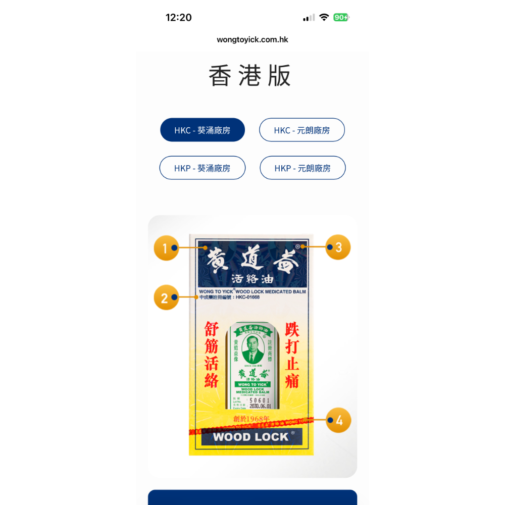 香港帶回正版黃道益活絡油（現貨）有效期至2031年-細節圖6