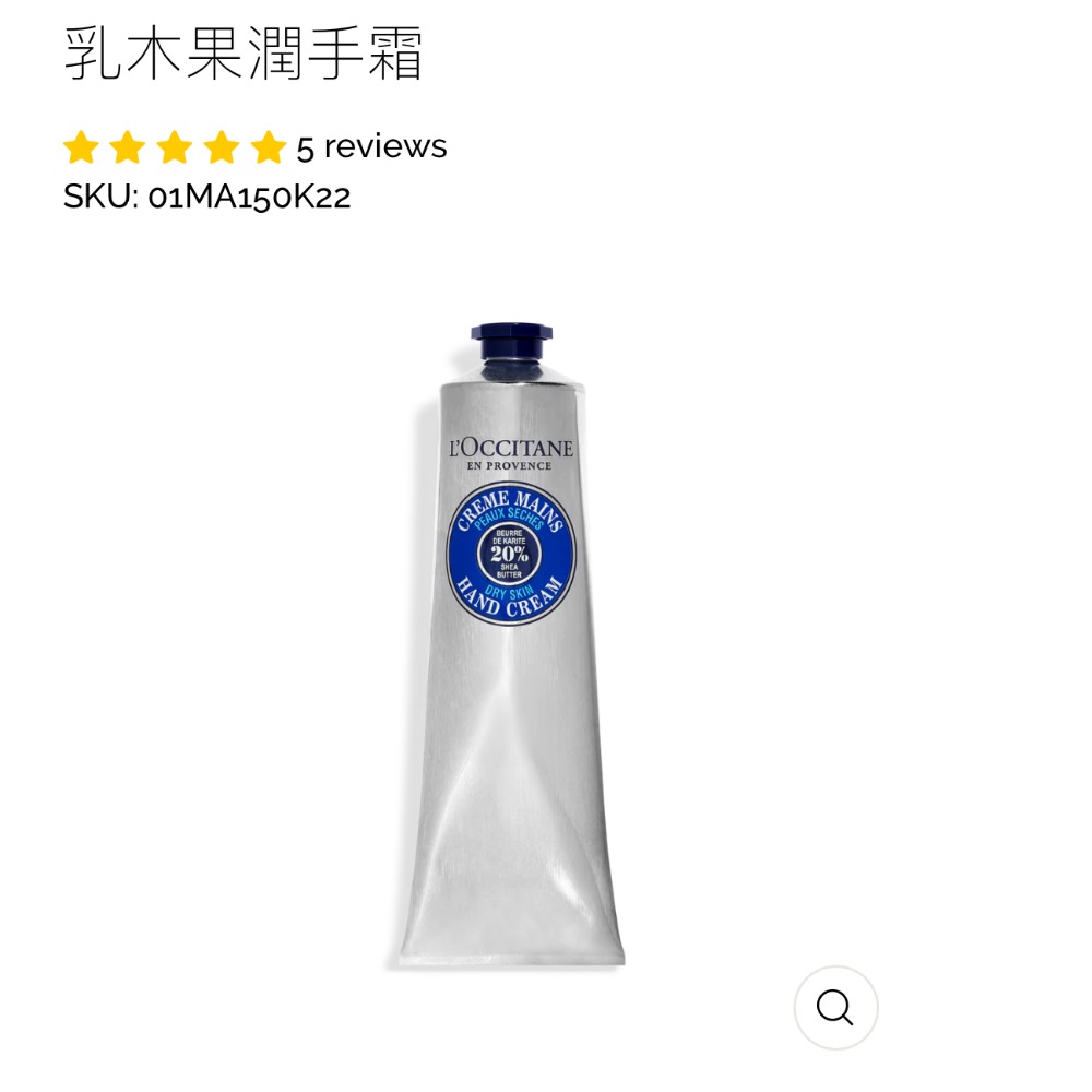 Loccitane 歐舒丹乳木果潤手霜150ml大支裝-規格圖4