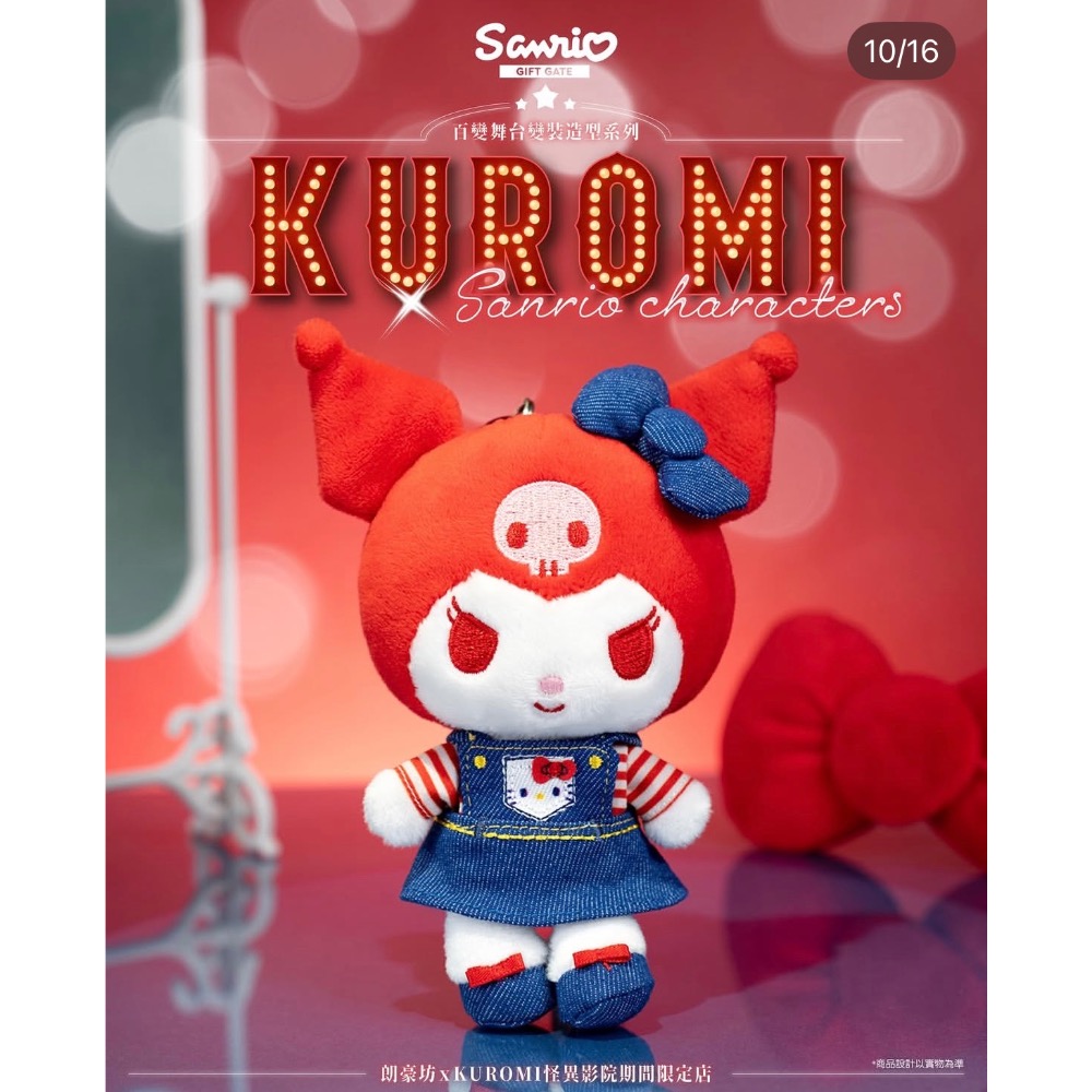 香港代購kuromi 怪異影院快閃店精品-細節圖2