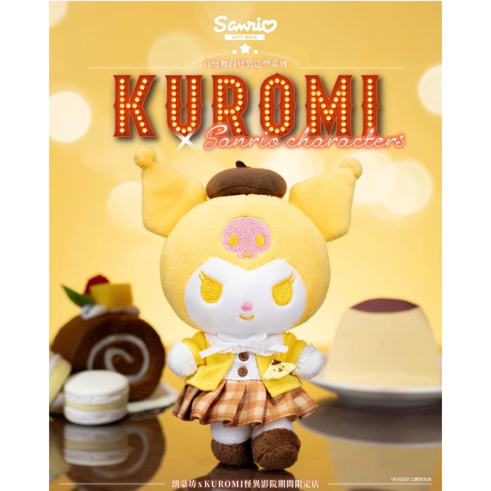 香港代購kuromi 怪異影院快閃店精品-規格圖6