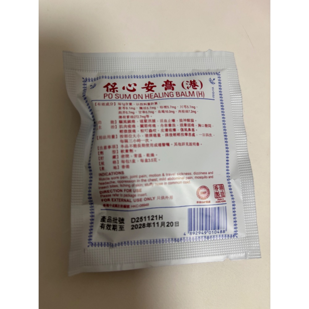 (香港代購）保心安膏 3.5克裝-細節圖2