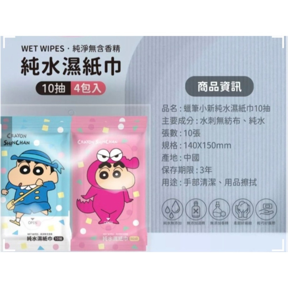 全新 蠟筆小新純水濕紙巾-細節圖2
