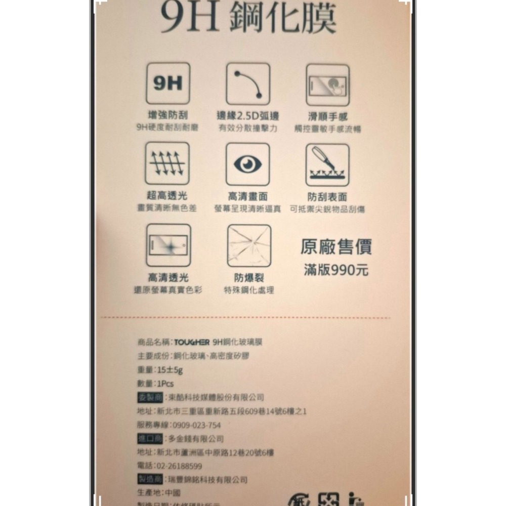 全新 TOUGHER 9H鋼化玻璃膜（手機型號：SAMS A55 5G）-細節圖2