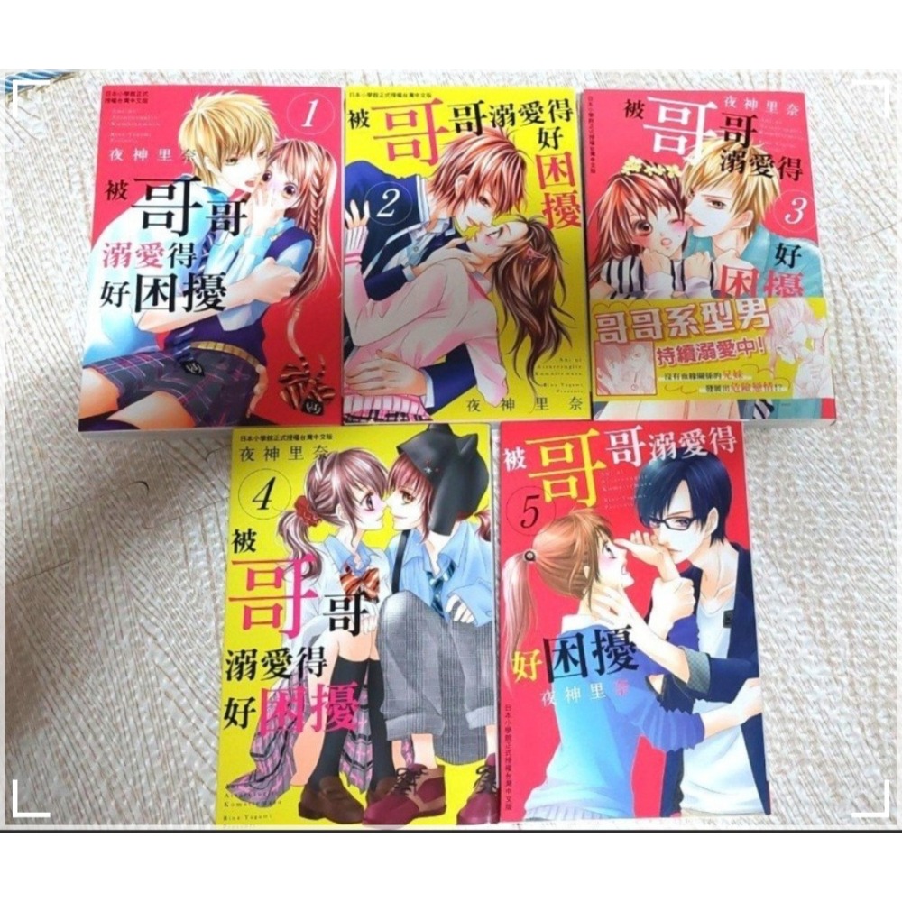 二手漫畫 被哥哥溺愛的好困擾少女漫畫-細節圖2